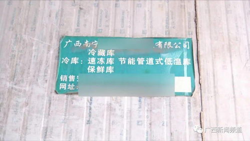 你愛吃的燒烤可能來自這里 南寧一冷庫查獲超10噸可疑凍品 上林時(shí)空